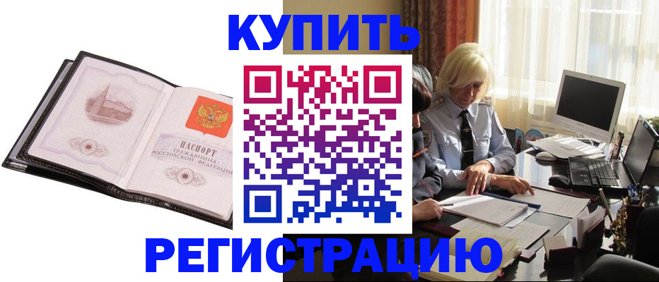 прописка для работы в Могочи