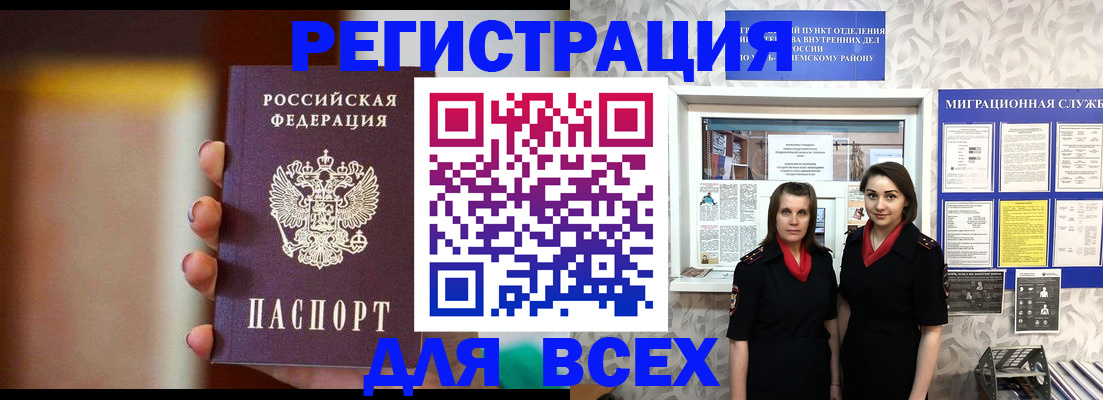 временная регистрация для школы в Могочи